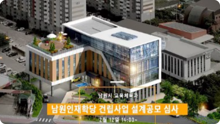 남원시 인재학당