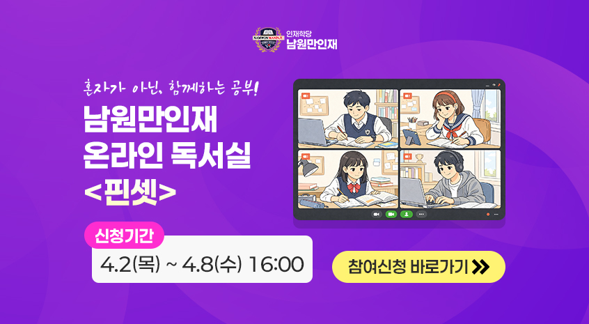 [남원만인재] 1차고사대비 온라인독서실 모집!