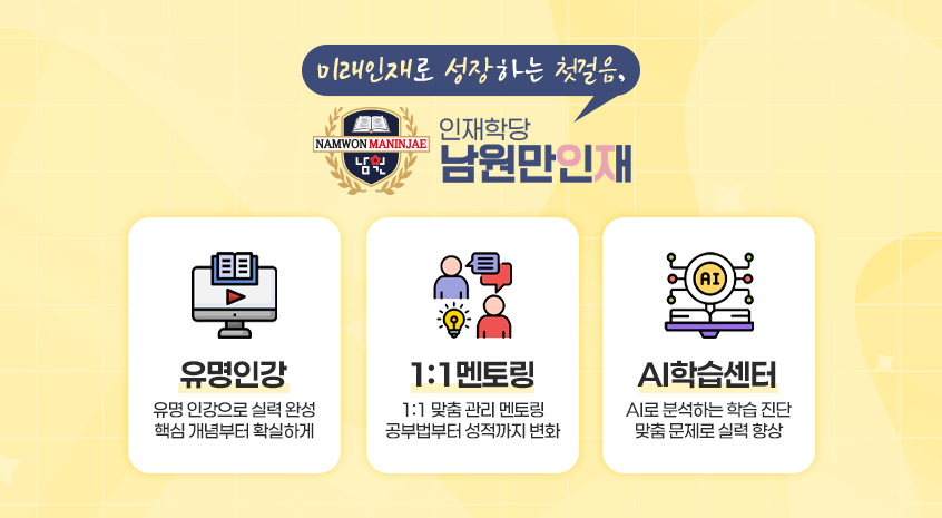 미래인재로 성장하는 첫걸음, 남원만인재!