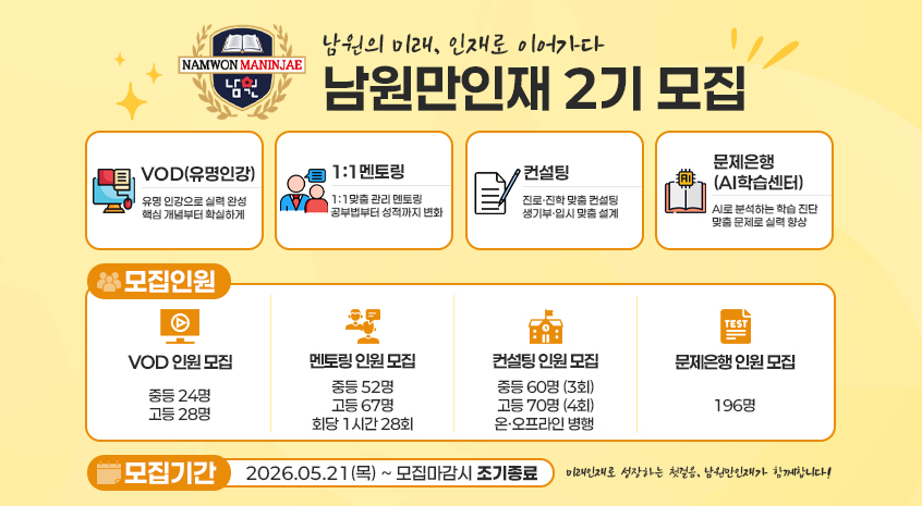 2026년 남원 『만인재』 온라인 플랫폼 학습자 모집(2기)
