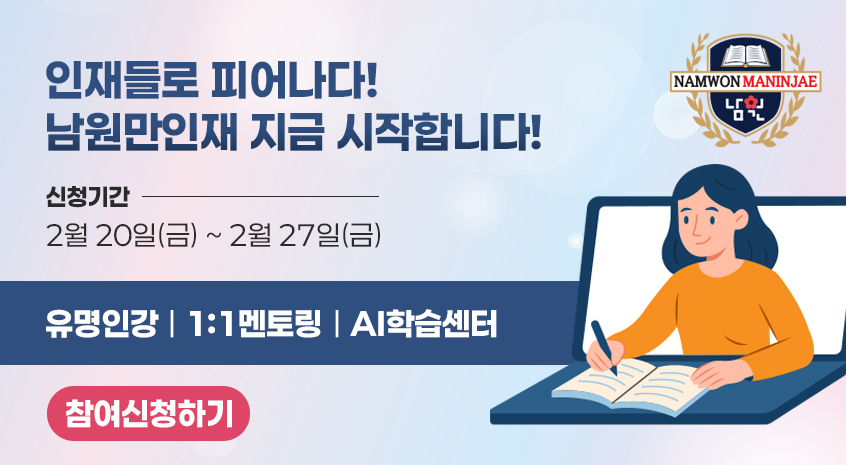 남원만인재 지금 시작합니다!