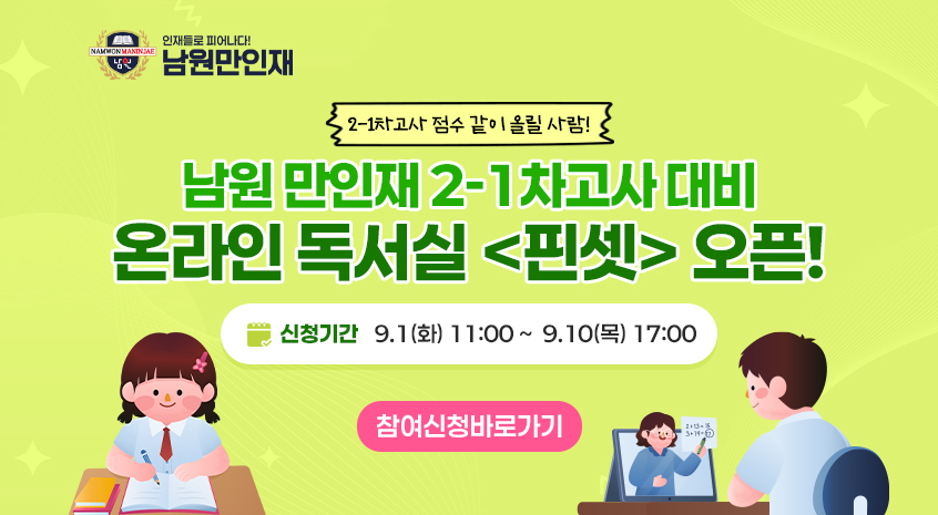 [8.25] 2학기 1차고사 온라인 독서실 신청 안내